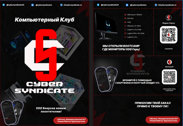 Syndicate | Листовки